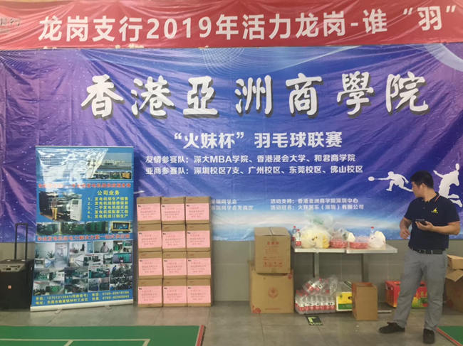 怡遠(yuǎn)發(fā)電機(jī)公司贊助獎品