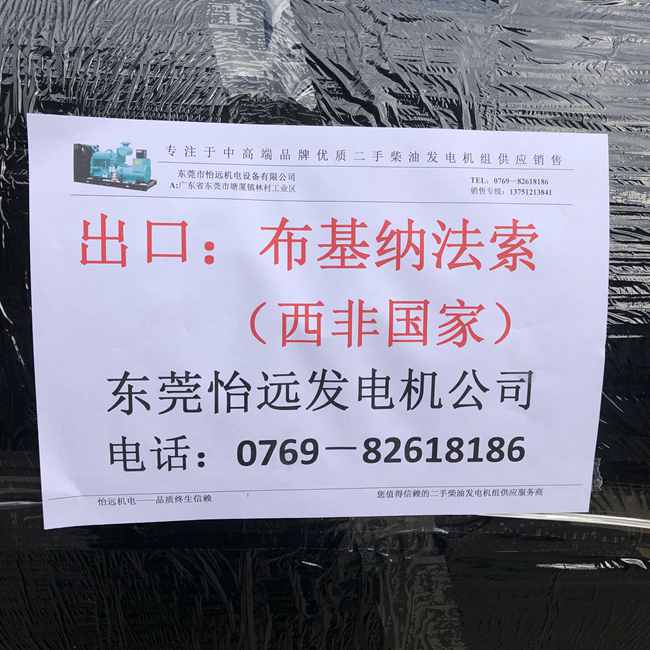 布基納法索二手發(fā)電機