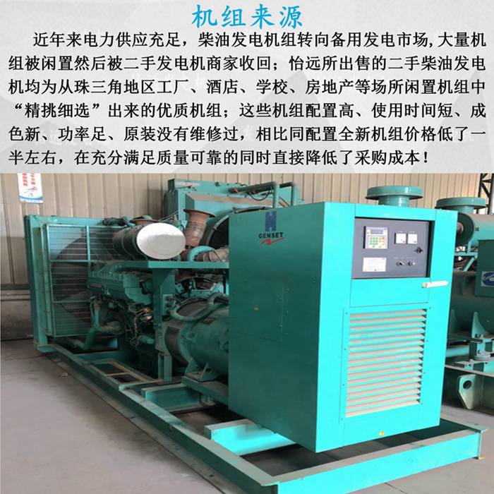 進(jìn)口880千瓦康明斯二手發(fā)電機(jī)組來源