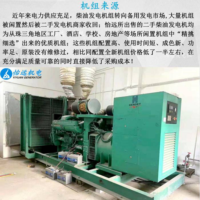 康明斯700千瓦二手發(fā)電機(jī)