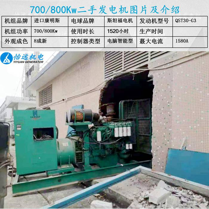 康明斯700千瓦二手發(fā)電機(jī)