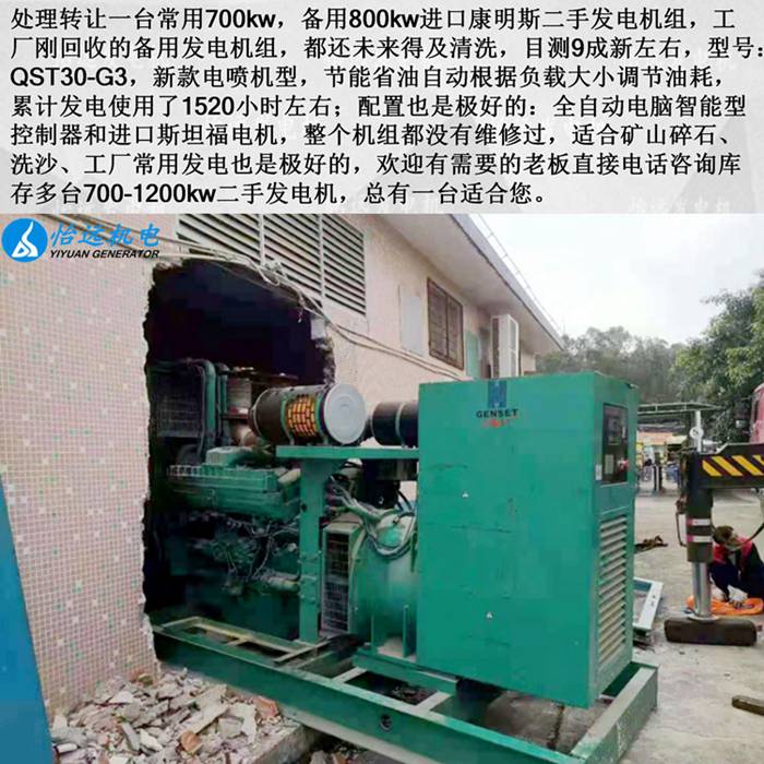 康明斯700千瓦二手發(fā)電機(jī)回收現(xiàn)場