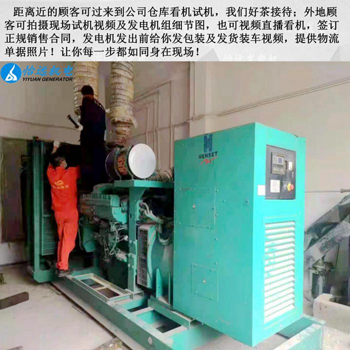 康明斯700千瓦二手發(fā)電機(jī)回收現(xiàn)場