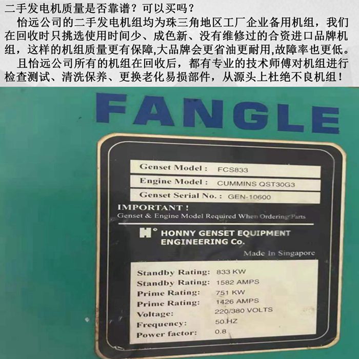 康明斯700千瓦二手發(fā)電機(jī)標(biāo)牌