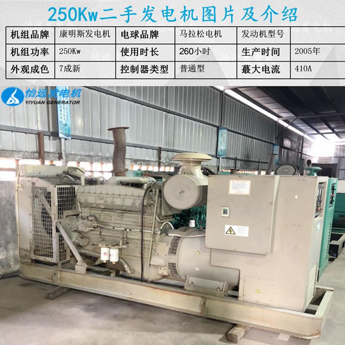 二手250千瓦發(fā)電機參數(shù)