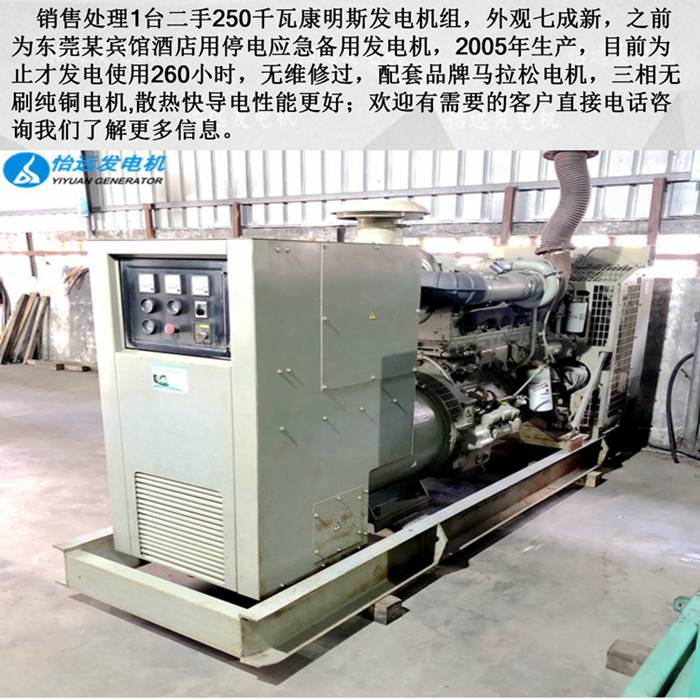 二手250千瓦發(fā)電機介紹