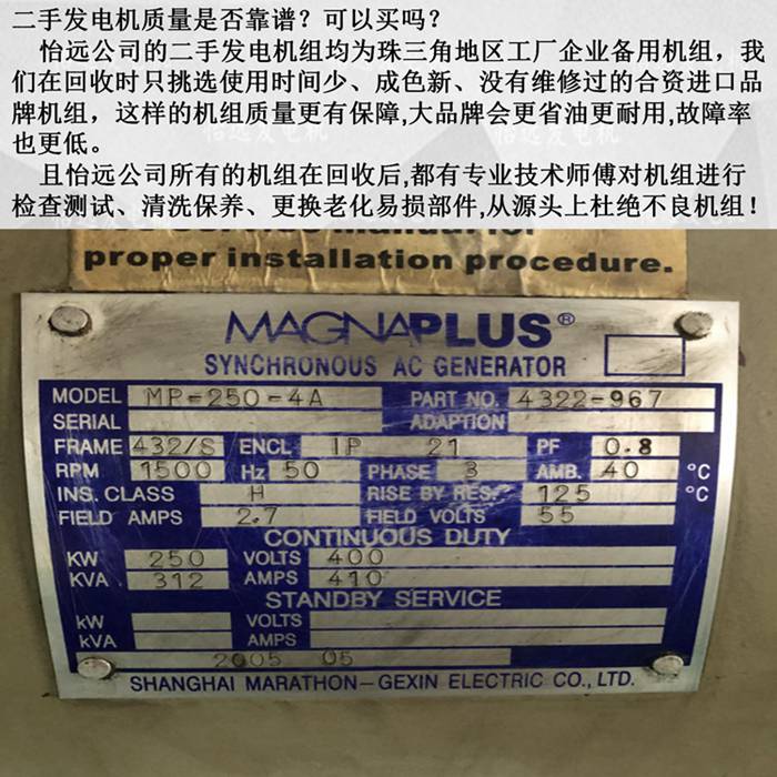 二手250千瓦發(fā)電機標牌