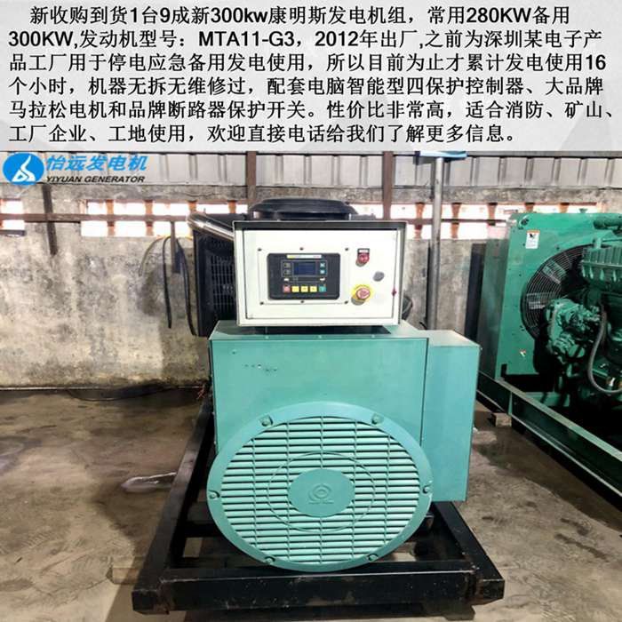 二手發(fā)電機300千瓦轉(zhuǎn)讓
