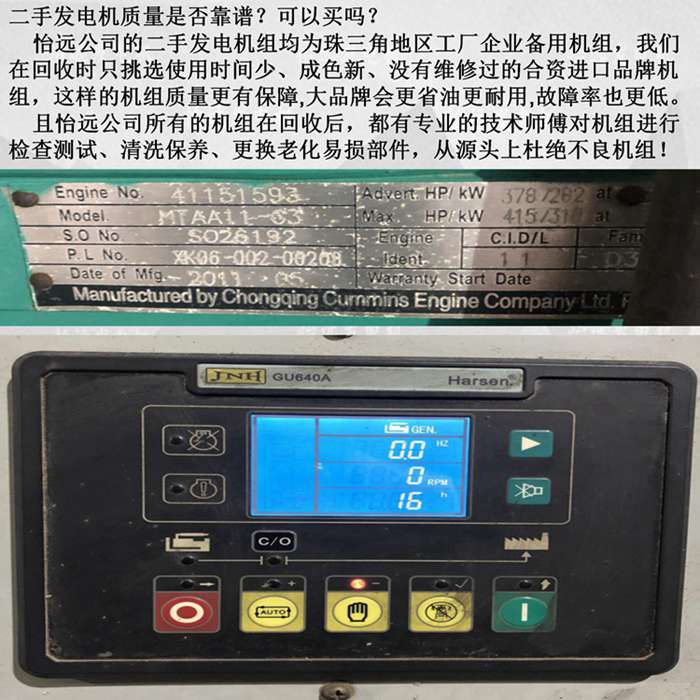康明斯二手發(fā)電機轉(zhuǎn)讓300千瓦標牌
