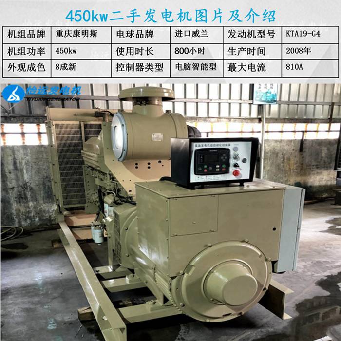 二手450kw康明斯發(fā)電機參數(shù)