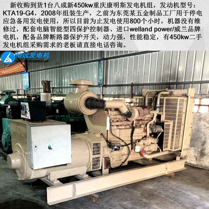 二手450kw康明斯發(fā)電機介紹